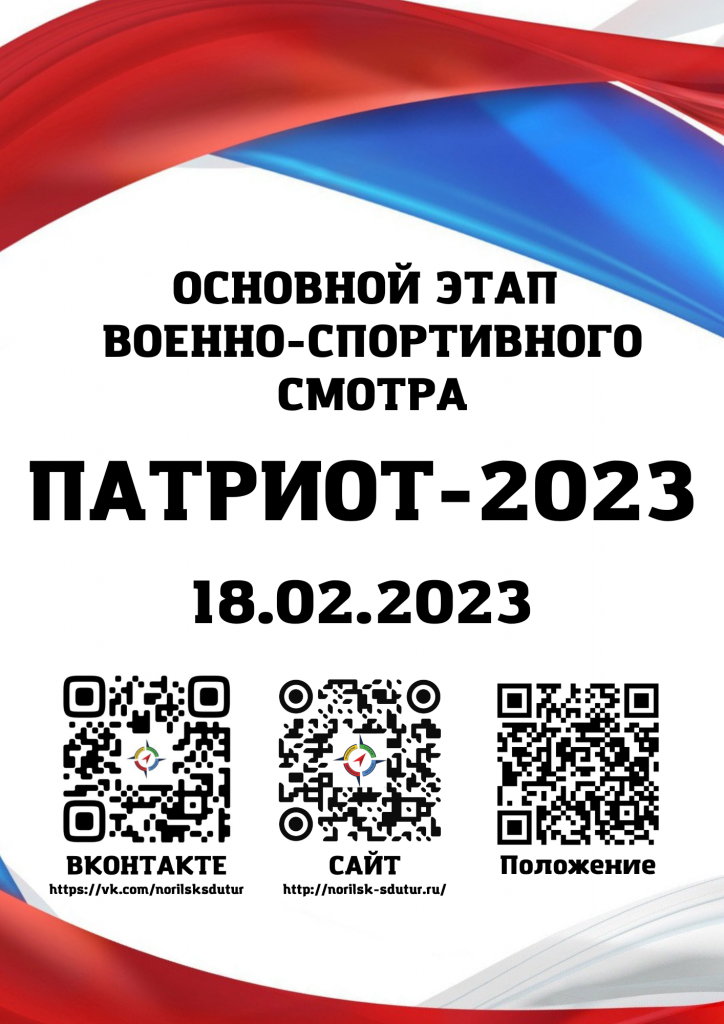 Патриот Банер.png
